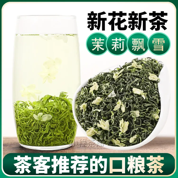 茶叶新茶茉莉花茶冷泡茶高级茶夏天冲泡饮品店铺网红口粮茶花香型