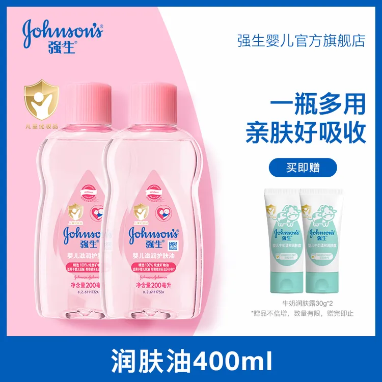 【强生婴儿】润肤油婴儿油以油养肤一油多用精华油足膜 护发 指源油