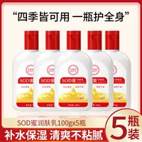 【拍1发5】SOD蜜护肤乳100g 补水保湿滋润持久留香女士秋冬润肤乳