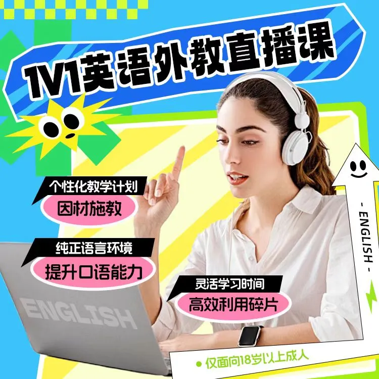英语口语25分钟1对1真人外教在线网课【体验课1节】