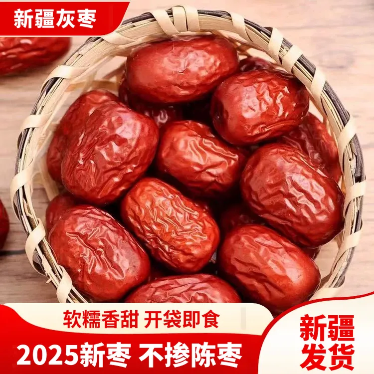 【武文专属】2025年新疆产地直发灰枣上市新货免洗灰枣一级灰枣