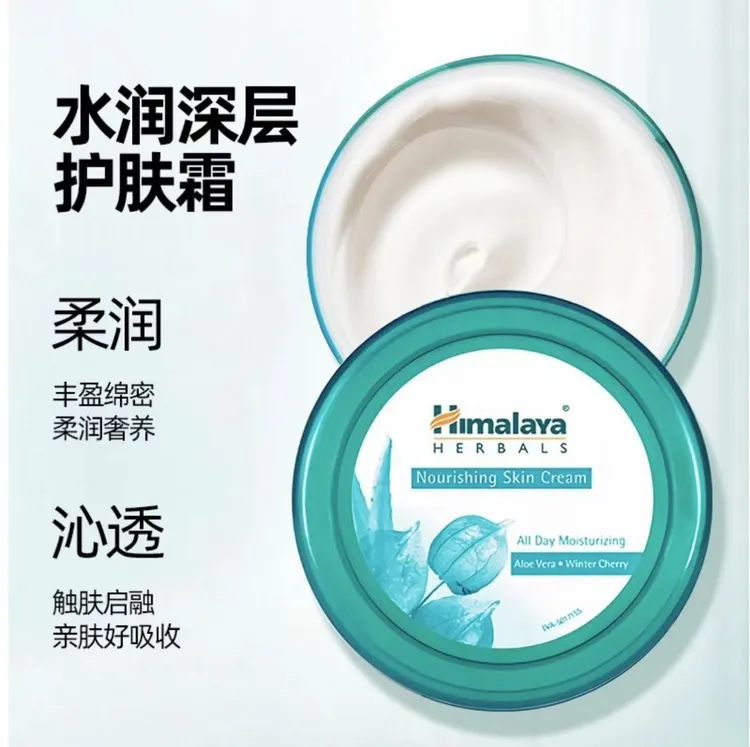 Himalaya西玛啦雅滋润保湿面霜天然植物很温和 滋润保湿霜50ml