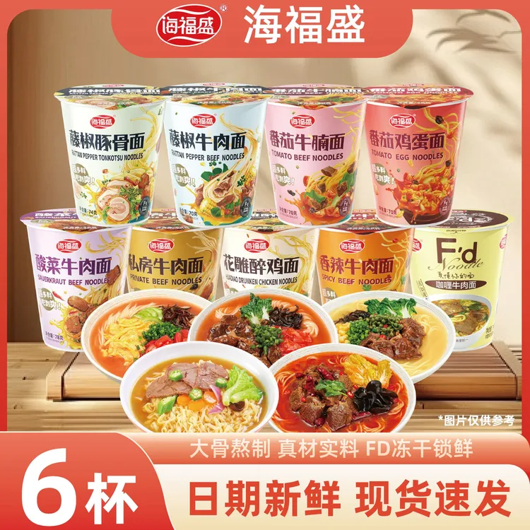 【海福盛】非油炸冻干面冲泡即食方便面6杯装泡面牛肉番茄鸡蛋面
