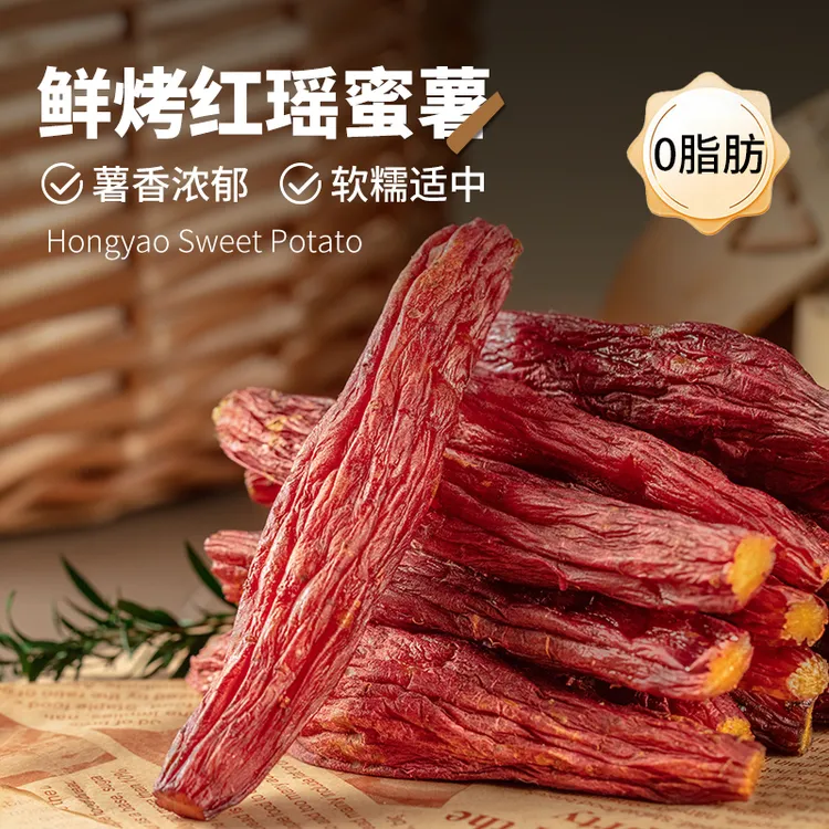 【闪光少女】鲜烤红薯干红瑶蜜薯地瓜干烤地瓜整根零食健康200g