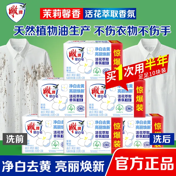 雕牌洗衣皂家用实惠装透明皂香肥皂囤货正品增白皂去污净白去渍