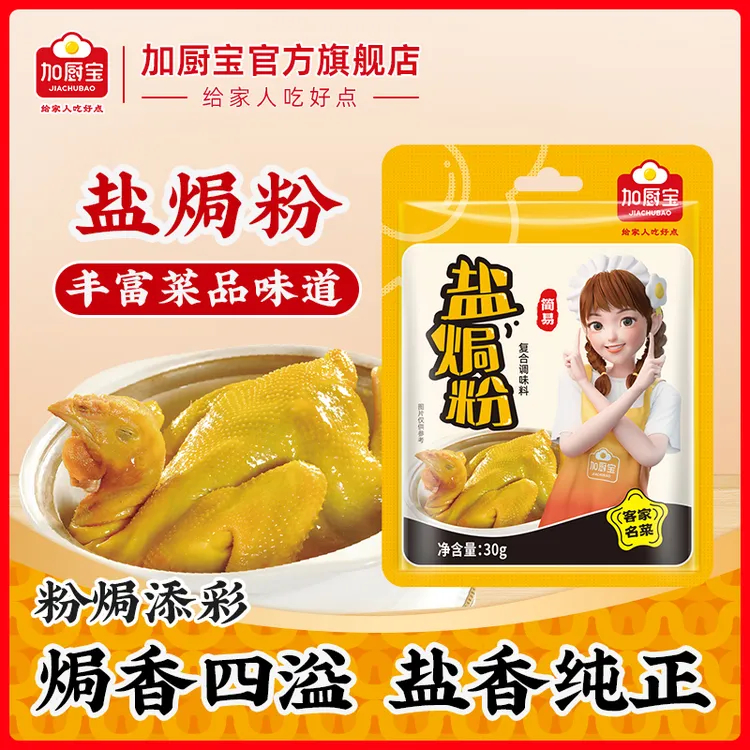 正宗广东盐焗鸡粉家用客家风味腌料调味料好吃又干净