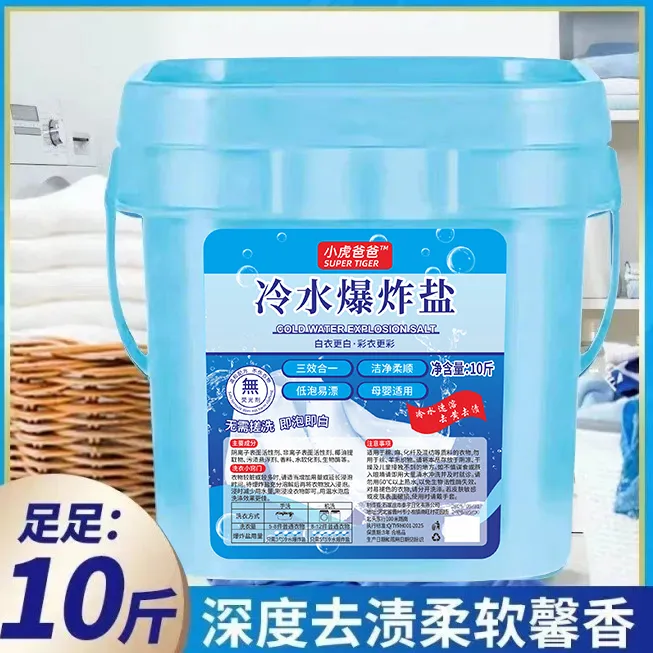 【大桶装】衣物爆炸盐冷水速溶祛污留香机洗手洗洗衣粉10斤装
