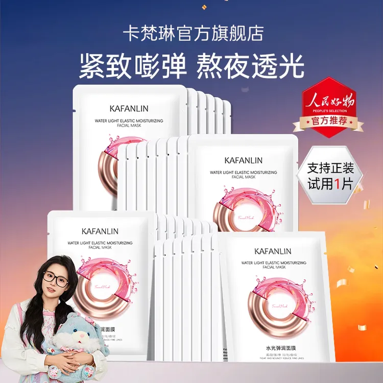 徐璐小鱼海棠同款eiio水光面膜深层补水抗皱紧致保湿修护养肤透亮