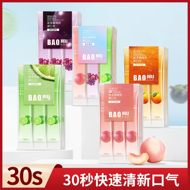 【嬢嬢严选】活动3盒益生菌蜂胶漱口水一次性漱口水旅行必备