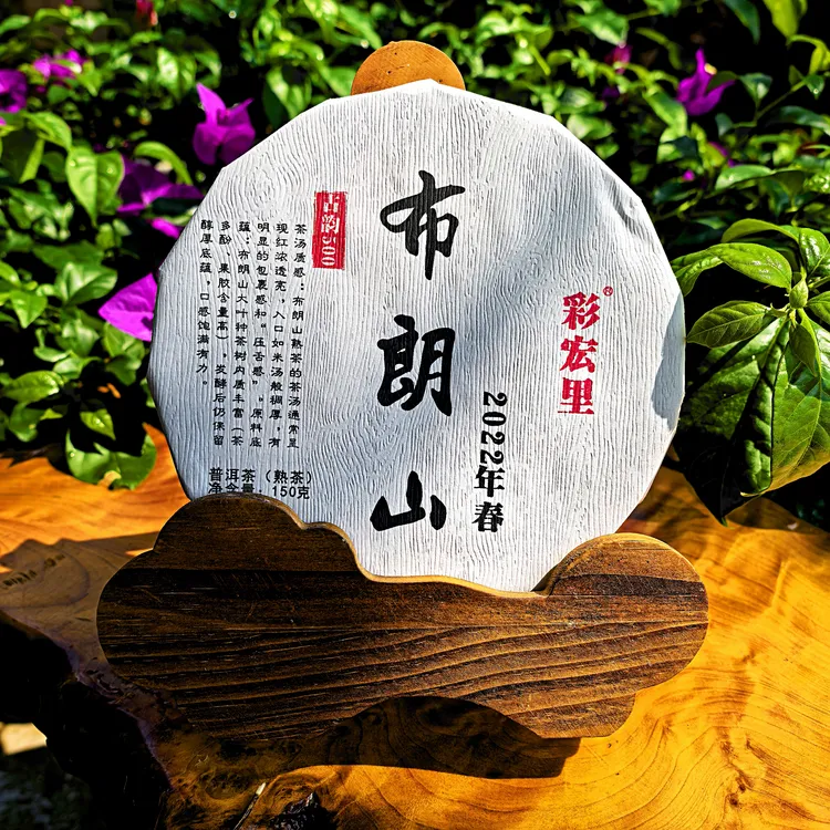 布朗山普洱熟茶正味醇香布朗山熟茶代表性米汤感稠厚压舌感饱满