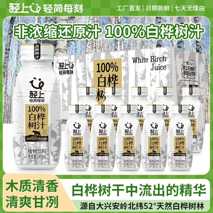 【配料干净】100%白桦树汁非浓缩还原汁大兴安岭NFC植物饮品