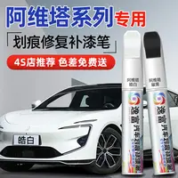 原厂阿维塔补漆笔12 E16 11 07 06专用耀灰光影黑皓白划痕点漆笔