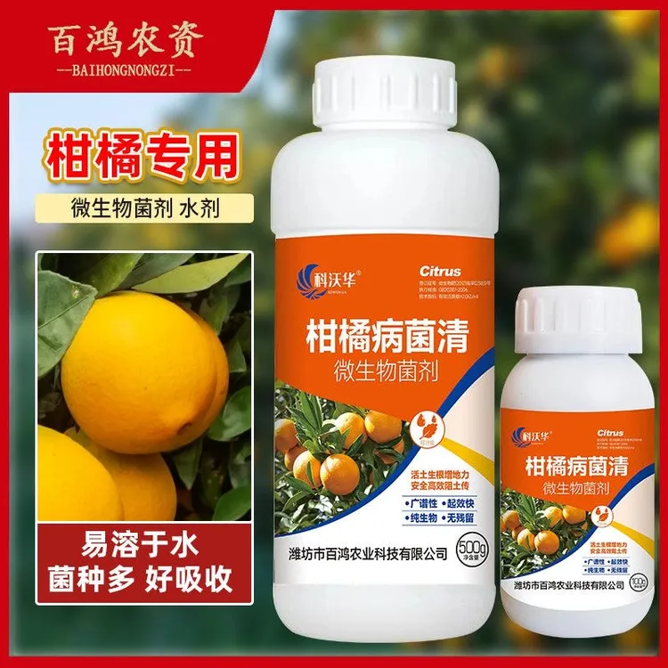 柑橘病菌清科沃华复合微生物菌剂柑橘梨树苹果果树专用叶面肥料