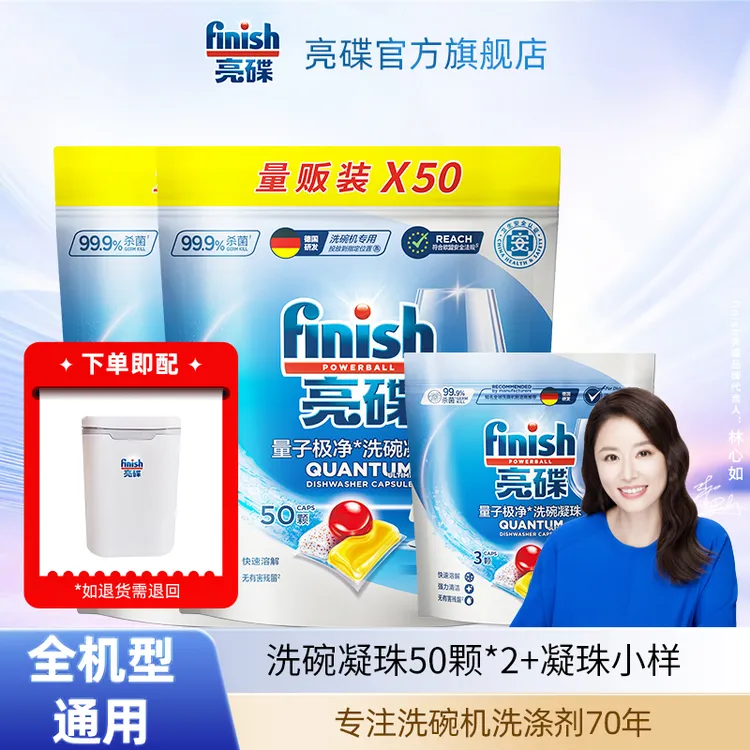 【全机型通用】finish亮碟洗碗机专用洗碗凝珠洗涤剂多效合一升级