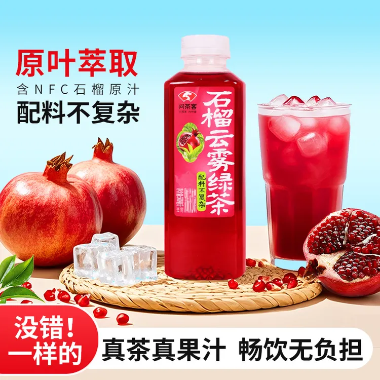 【线下同款】云雾石榴绿茶饮料零脂肪网红饮品果汁夏天解渴石榴汁