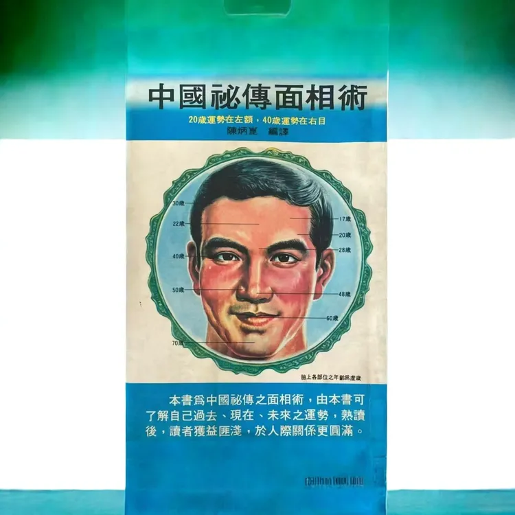 中国秘传面相术——陈炳崑
