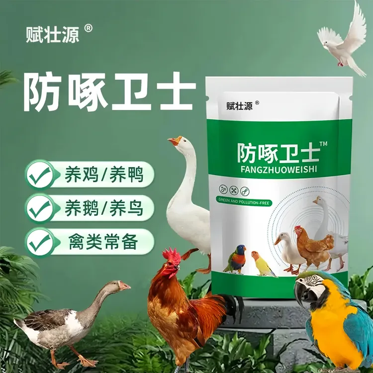 禽用鸡鸭防啄卫士饲料添加剂鸡鸭鹅鸽子鹌鹑可用