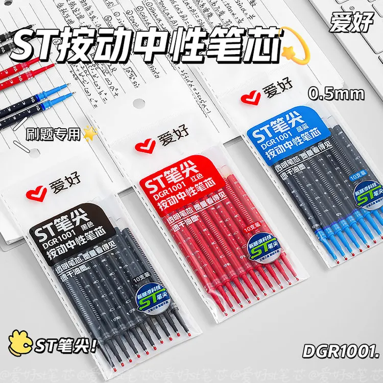 爱好学霸刷题0.5按动笔芯STCS锥形中性笔芯速干黑色书写工具红色