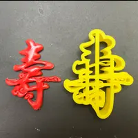 新款花勃勃祥云寿模具寿字模具花勃勃中式蛋糕手工DIY模具