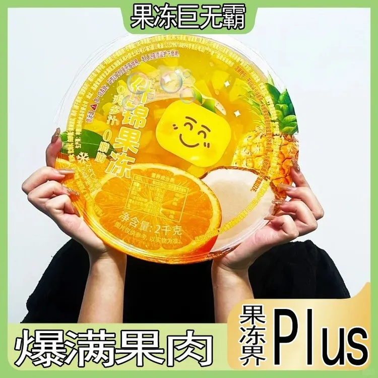 现货超级2KG大果冻零食很大很忙什锦果冻巨无霸聚会生日礼物追剧