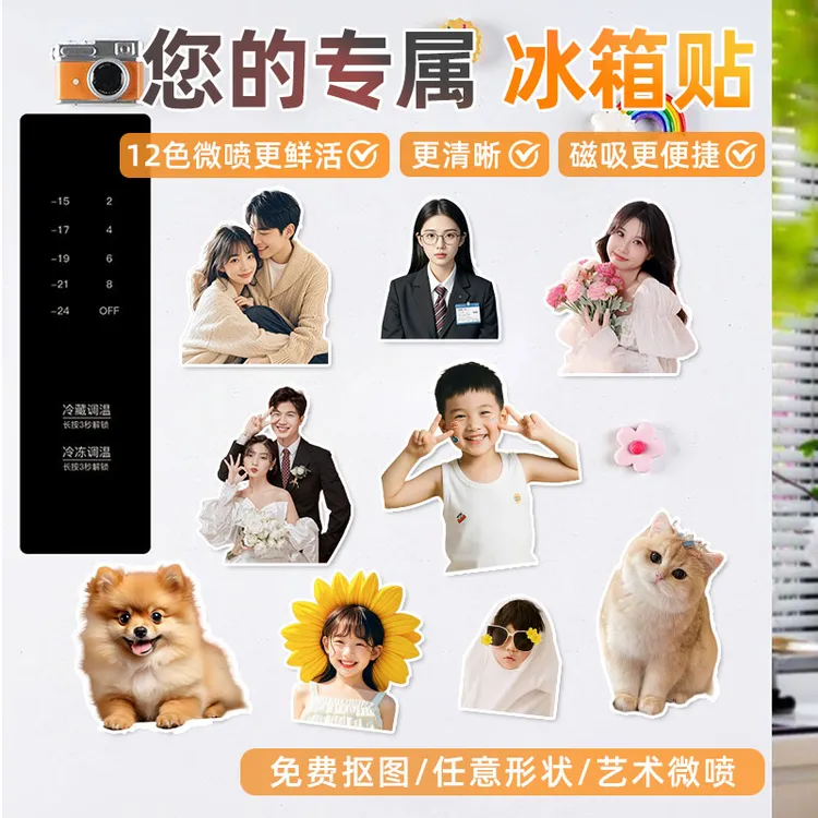创意抠图定制磁吸照片明星磁吸冰箱贴diy亲子装饰潮玩可爱磁贴