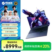【地方补贴】机械革命旷世Xpro 14代酷睿i9 RTX5070Ti游戏笔记本