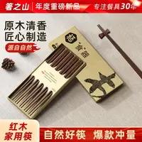 高档红木筷子家用中式筷子防滑防霉实木筷子原木W