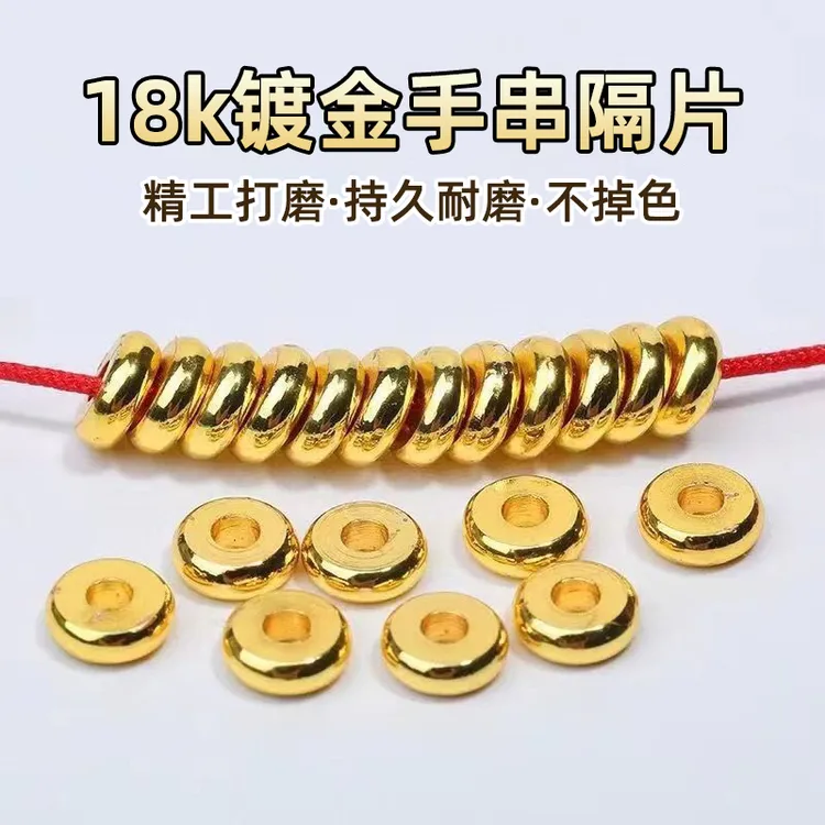 18k镀金隔片手串文玩手链配件包金保色耐磨不掉色手工饰品配件