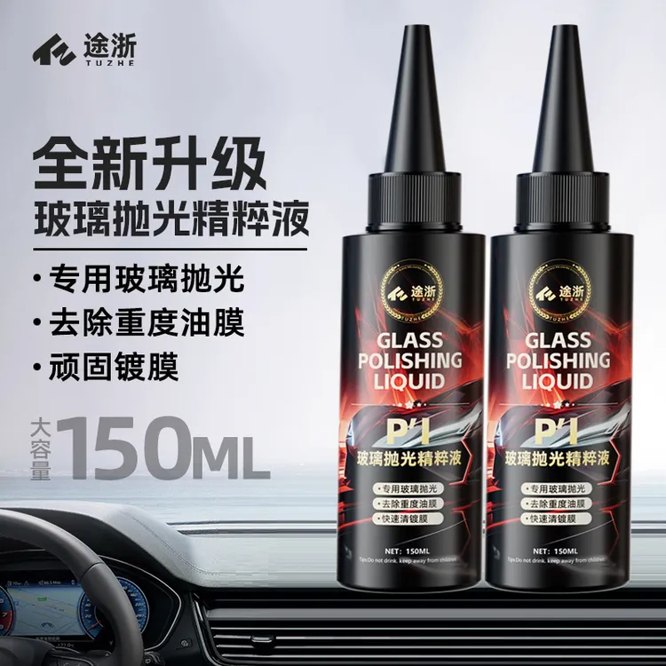 【除油膜】汽车玻璃油膜去除剂升级氧化铈去油膜镀膜水渍污垢抛光液