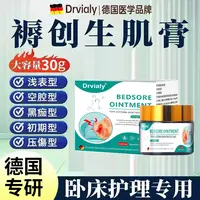 【德国专研】褥疮愈合膏老人祛腐生肌长期卧床屁股溃疡老烂腿糖尿足