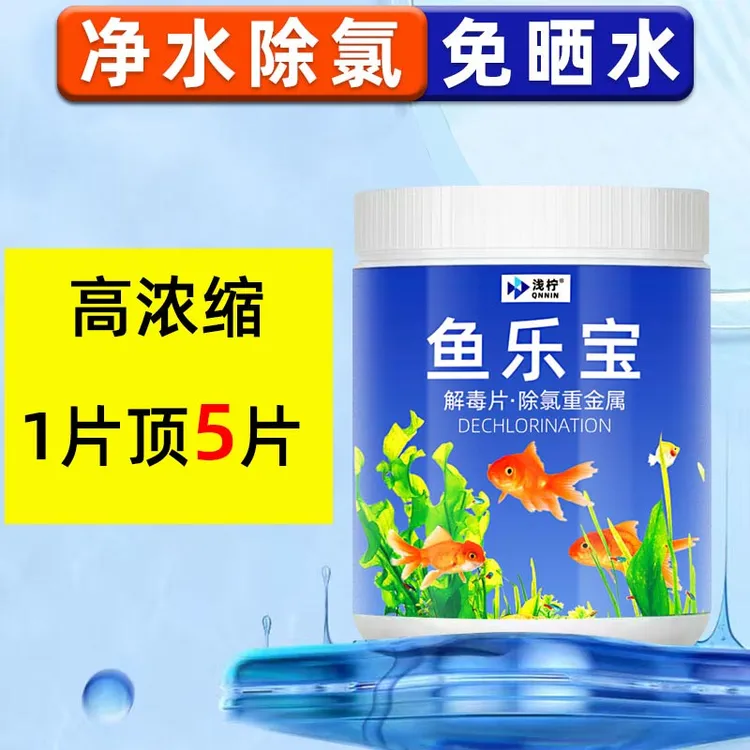 【六点九5瓶】鱼乐宝自来水除氯气鱼缸净水剂大苏打水质稳定免晒水