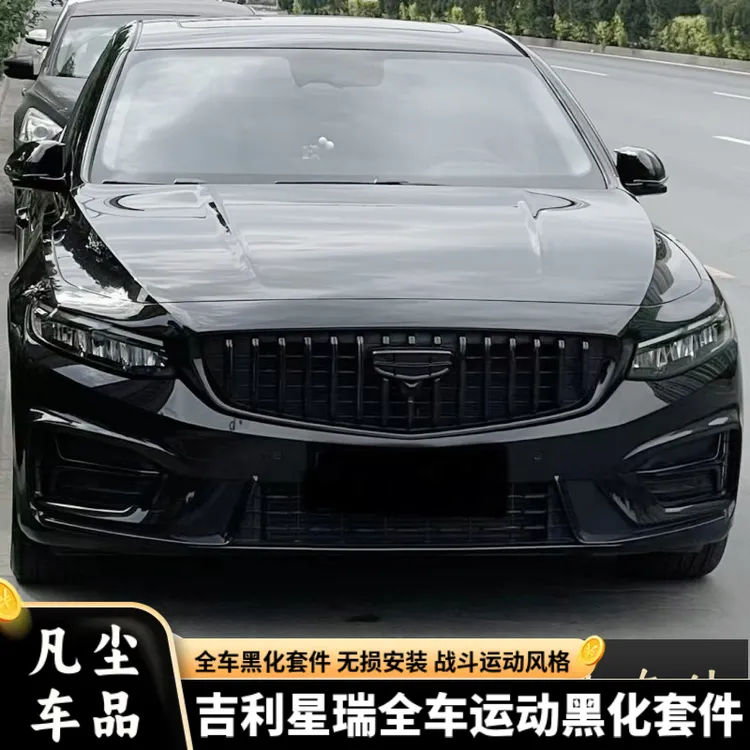 适用于吉利星瑞全车黑化套件全车外观黑武士风格汽车升级配件