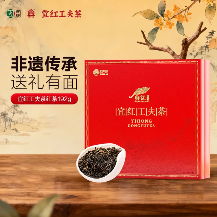 【送礼优选】正宗红茶正品宜红工夫茶礼盒送人有面192克独立小泡袋