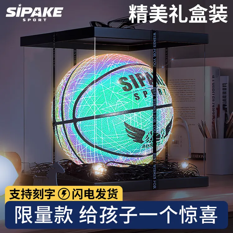 夜光发光儿童蓝球反光七号篮球正品学生儿童生日礼盒户外篮球礼物
