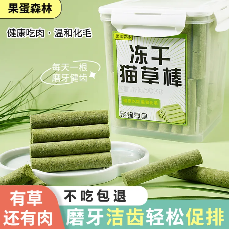 北兜兜新鲜冻干猫草棒磨牙棒宠物零食去毛球排毛洁齿化毛