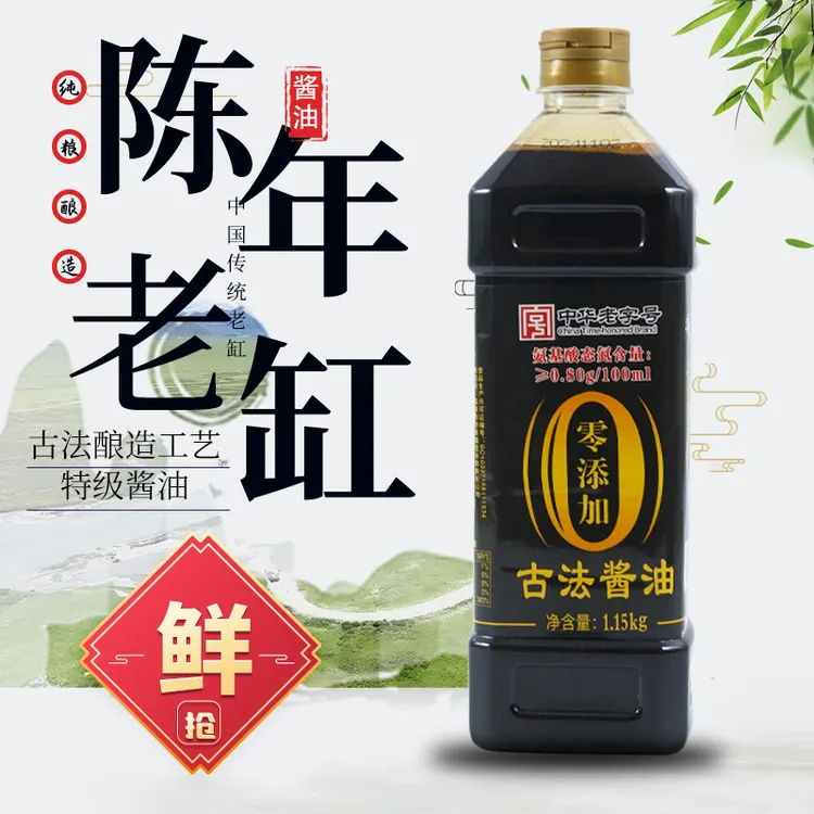 济美古法酱油 1.15kg*3炒菜凉拌家用厨房调味品