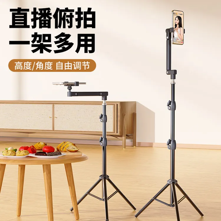 俯拍直播三脚架落地户外便携手机支架多功能可升降自拍摄三角架子