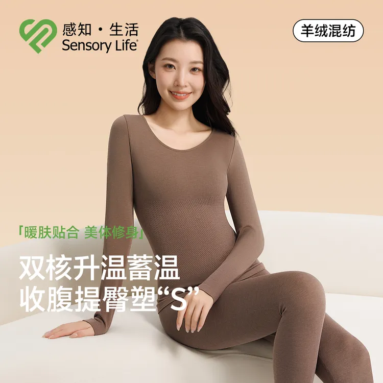 Sensory life保暖内衣女士秋衣秋裤套装新款秋冬季打底衫塑型显瘦