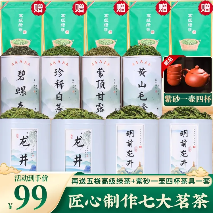 清仓福利:龙井/碧螺春/珍稀白茶/黄山毛峰/蒙顶甘露/云雾绿茶DCFE