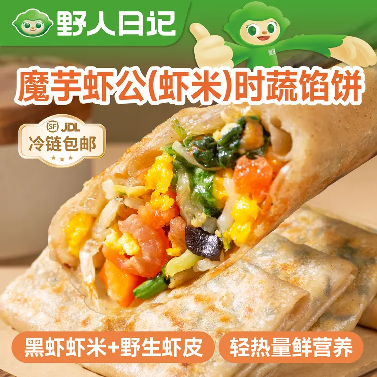 魔芋虾公(虾米)时蔬馅饼早餐半成品轻食代餐营养加热速食酥皮馅饼