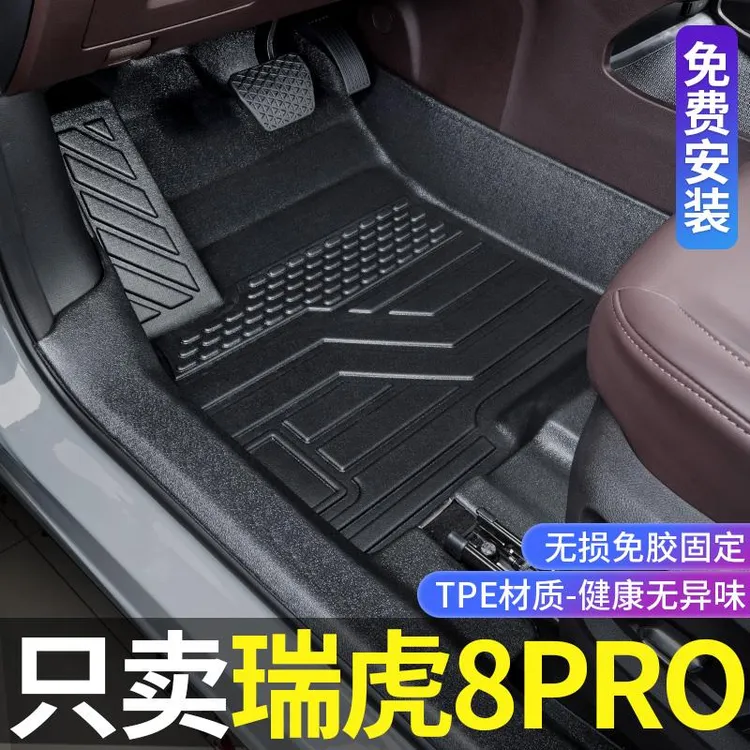 恒心适用瑞虎8Pro脚垫全包围224款瑞虎8pro改专用tpe防水汽车脚垫