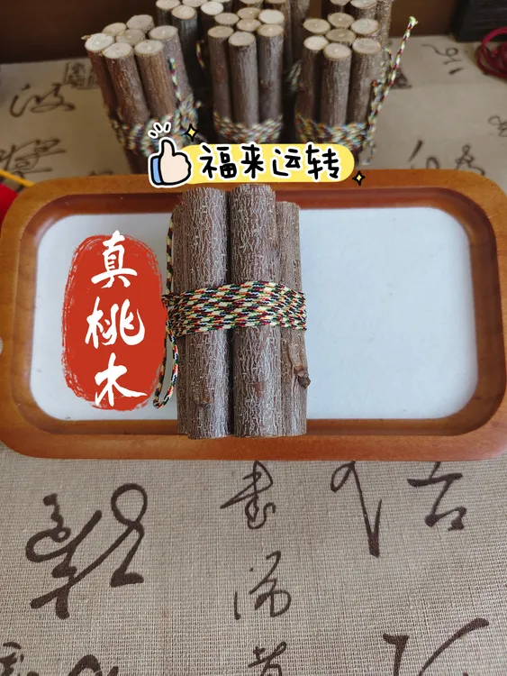 【热卖12000+】创意五色线七段桃枝沂蒙山天然老树东南枝七段桃木枝