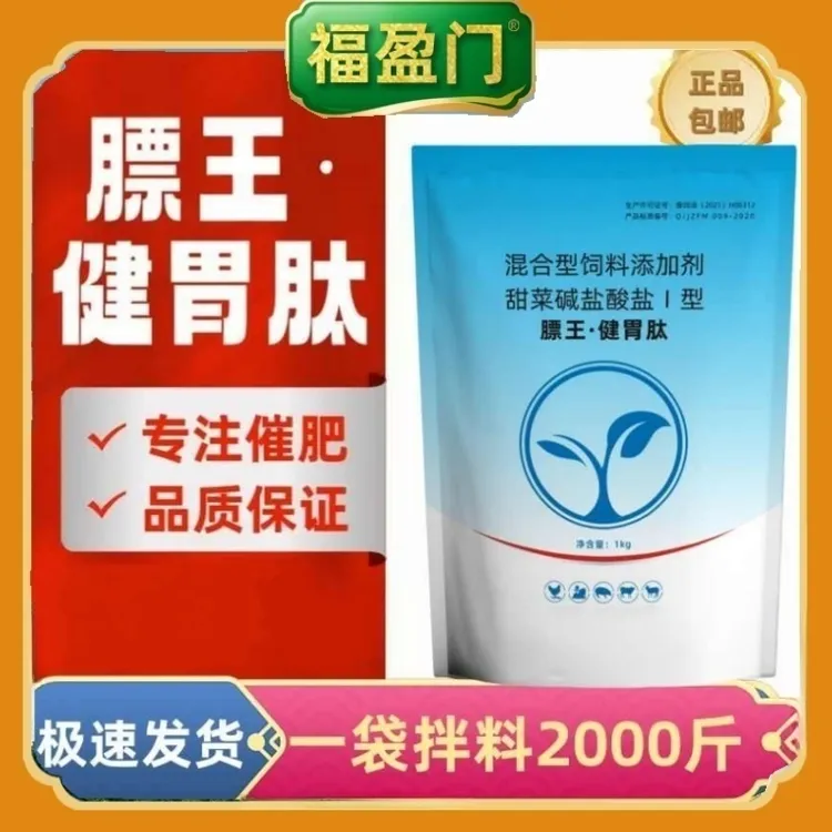 专注育肥猪催肥用膘王健胃肽改善采食有益于拉大骨架