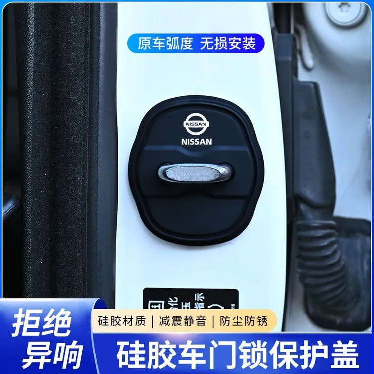 适用日产14代轩逸新天籁奇骏探陆硅胶门锁盖套汽车门用品改装配件