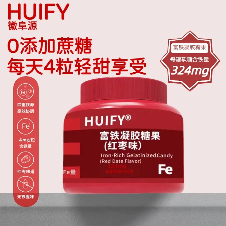 徽阜源拍1发2桶HUIFY富铁软糖四重铁女性专用含铁元素富铁软糖