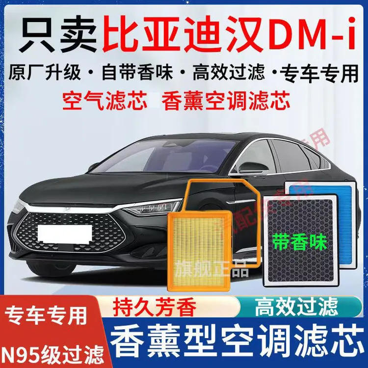 适配比亚迪汉/dmi香薰空调滤芯PM2.5防护N95别过滤去异味空气滤芯