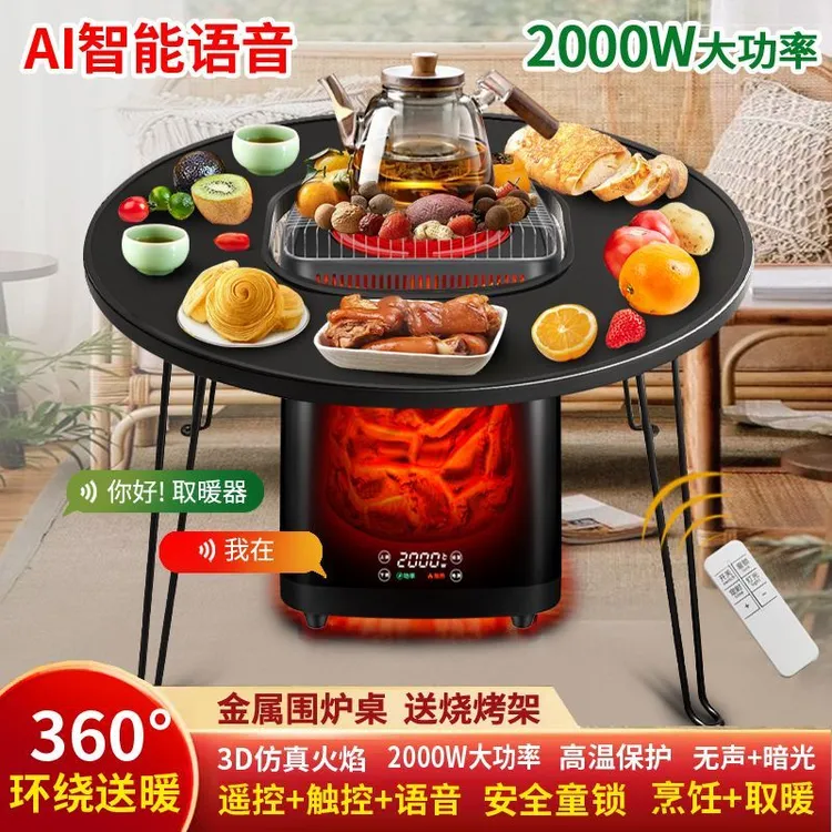 多功能语音围炉取暖器家用电暖气速热冬季烤火煮茶电暖炉桌