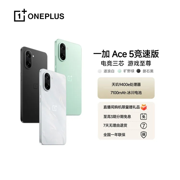 【政府补贴】一加Ace 5竞速版 电竞三芯 游戏至尊 天玑9400e旗舰芯 