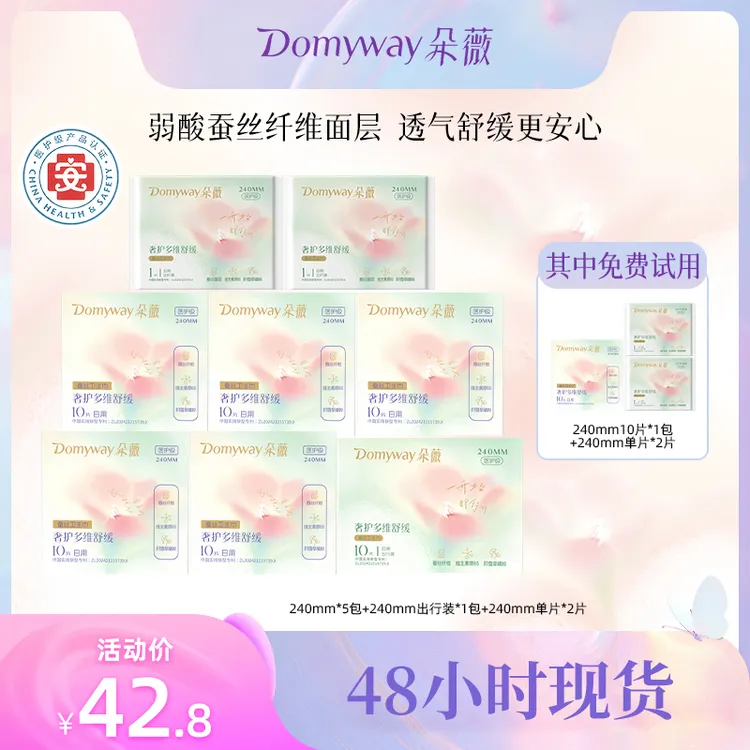 【黄子韬卫生巾纯日用240mm】朵薇医护级超薄透气官方正品C2