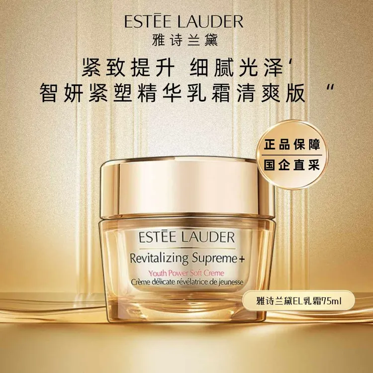 雅诗兰黛智妍面霜胶原霜乳霜款 抗老抗皱紧致修护淡纹 油皮干皮